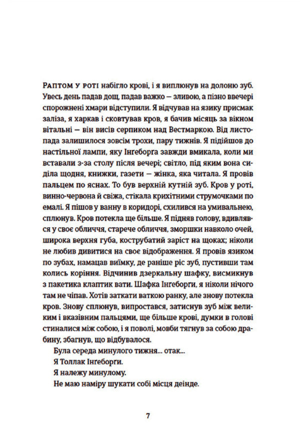 Tollak Ingeborga / Толлак Інґеборґи Туре Ренберг 978-966-448-034-2-2