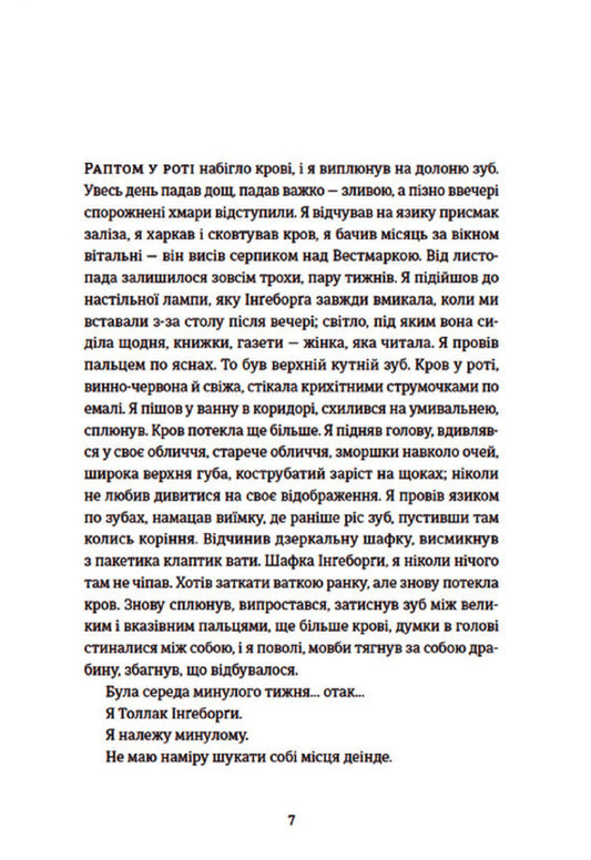 Tollak Ingeborga / Толлак Інґеборґи Туре Ренберг 978-966-448-034-2-2