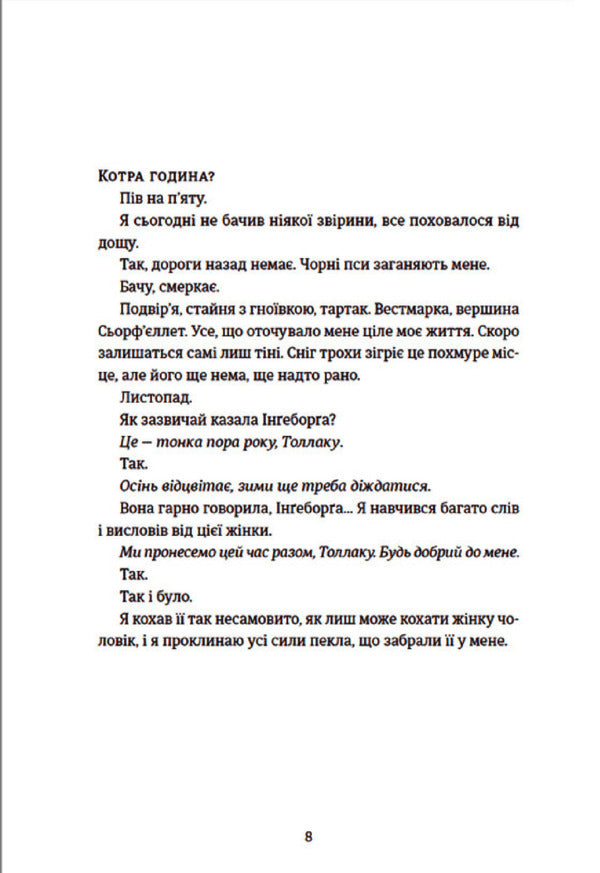 Tollak Ingeborga / Толлак Інґеборґи Туре Ренберг 978-966-448-034-2-3