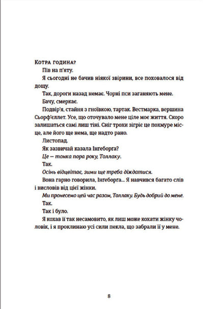 Tollak Ingeborga / Толлак Інґеборґи Туре Ренберг 978-966-448-034-2-3