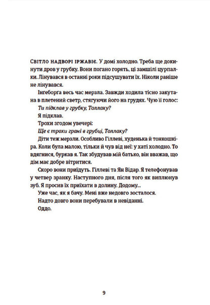 Tollak Ingeborga / Толлак Інґеборґи Туре Ренберг 978-966-448-034-2-4