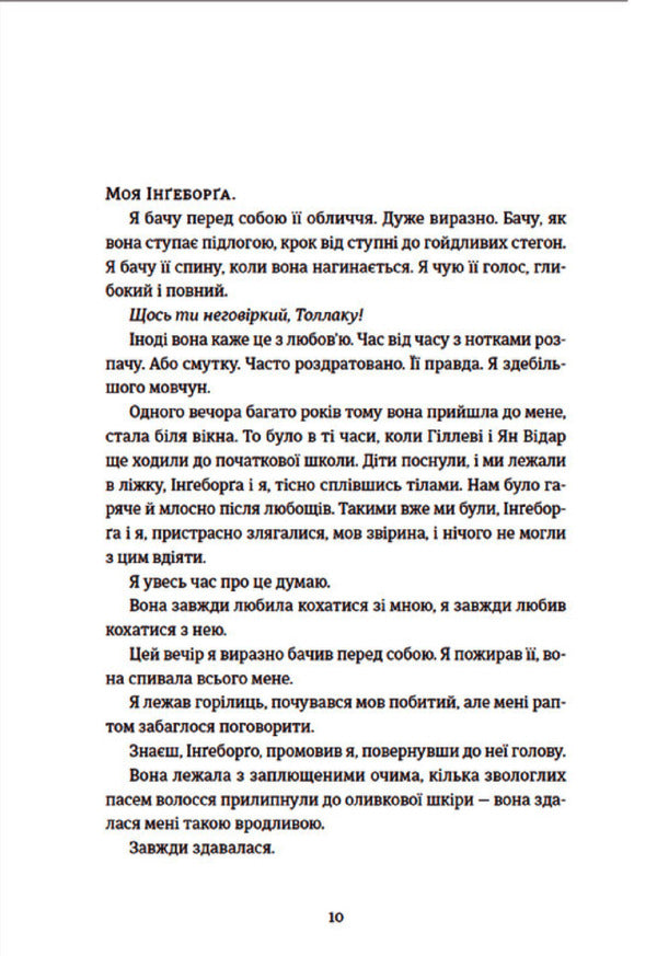 Tollak Ingeborga / Толлак Інґеборґи Туре Ренберг 978-966-448-034-2-5