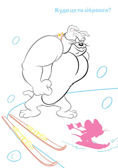 Tom And Jerry. Paste And Paint. Double Joy! / Tom and Jerry. Наліпи та розмалюй. Подвійна радість! / Author not specified 9786175232446-4