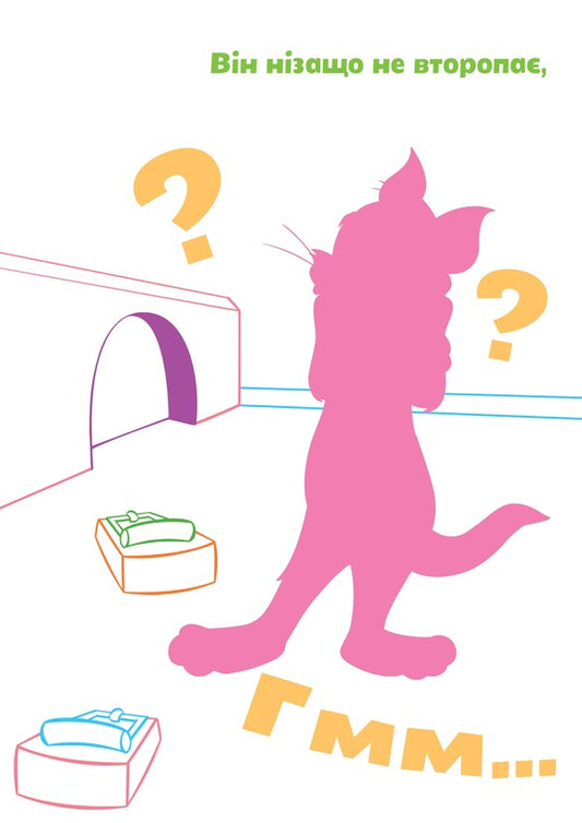 Tom And Jerry. Paste And Paint. How Fun! / Tom and Jerry. Наліпи та розмалюй. Як же весело! / Author not specified 9786175232453-2