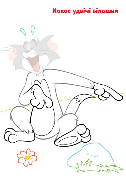 Tom And Jerry. Paste And Paint. Let's Play! / Tom and Jerry. Наліпи та розмалюй. Нумо грати! / Author not specified 9786175231883-2