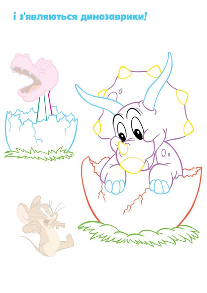 Tom And Jerry. Paste And Paint. Let's Play! / Tom and Jerry. Наліпи та розмалюй. Нумо грати! / Author not specified 9786175231883-5