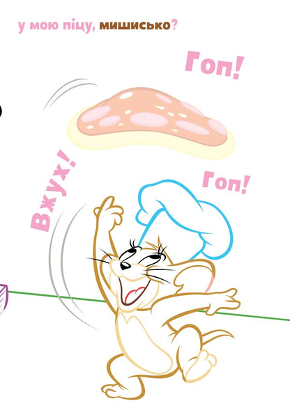 Tom And Jerry. Paste And Paint. Surprise! / Tom and Jerry. Наліпи та розмалюй. Сюрприз! / Author not specified 9786175232422-3