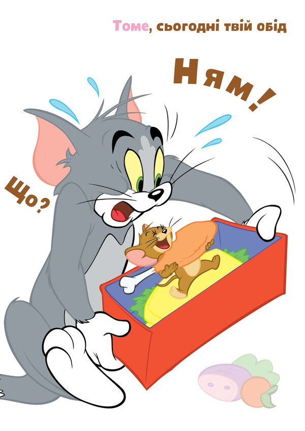 Tom And Jerry. Paste And Paint. Surprise! / Tom and Jerry. Наліпи та розмалюй. Сюрприз! / Author not specified 9786175232422-4