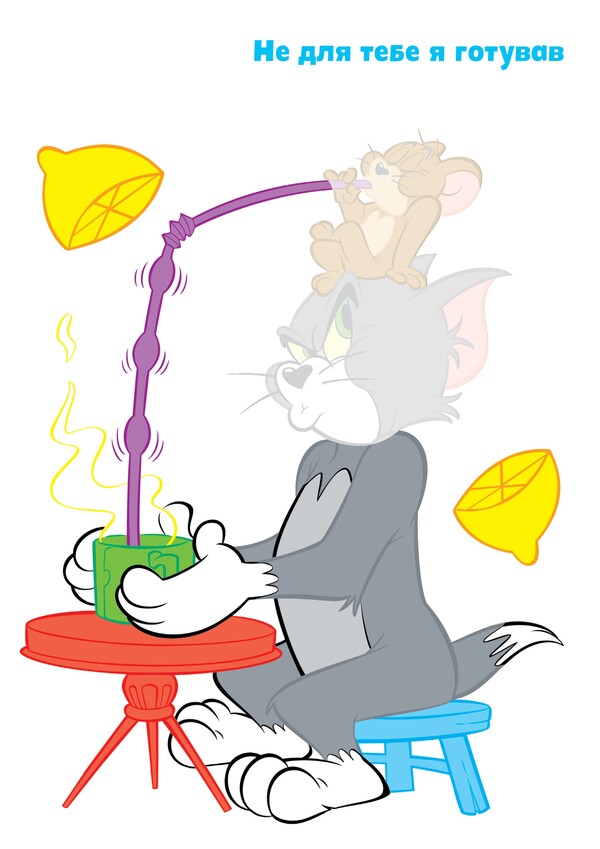 Tom And Jerry. Paste And Paint / Tom and Jerry. Наліпи та розмалюй / Author not specified 9786175231876-2