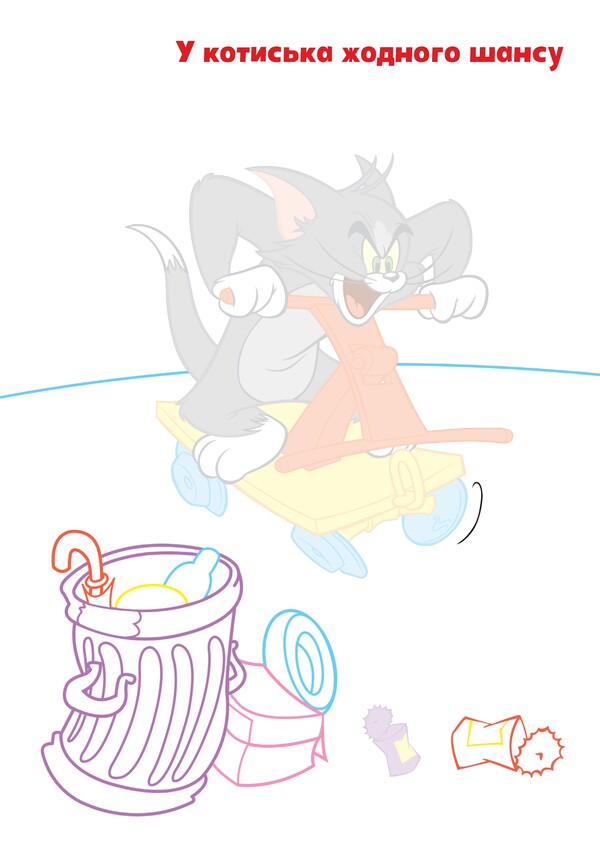 Tom And Jerry. Paste And Paint / Tom and Jerry. Наліпи та розмалюй / Author not specified 9786175231876-4