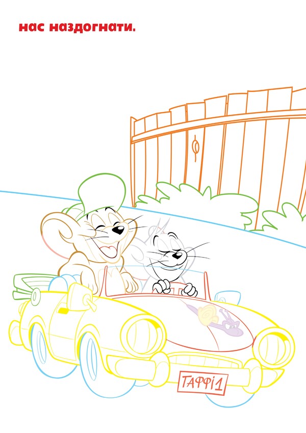 Tom And Jerry. Paste And Paint / Tom and Jerry. Наліпи та розмалюй / Author not specified 9786175231876-5