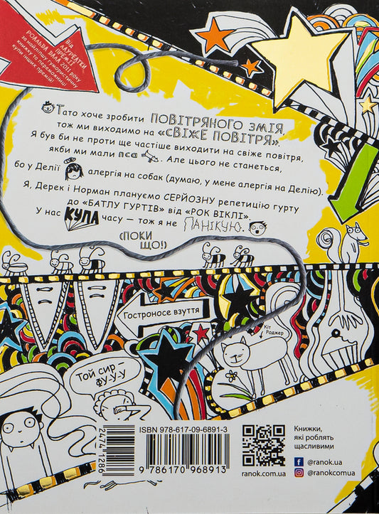 Tom Gates.Book 7. Lucky for a trifle / Том Гейтс. Книга 7. На дрібку щасливець Лиз Пичон 978-617-09-6891-3-2