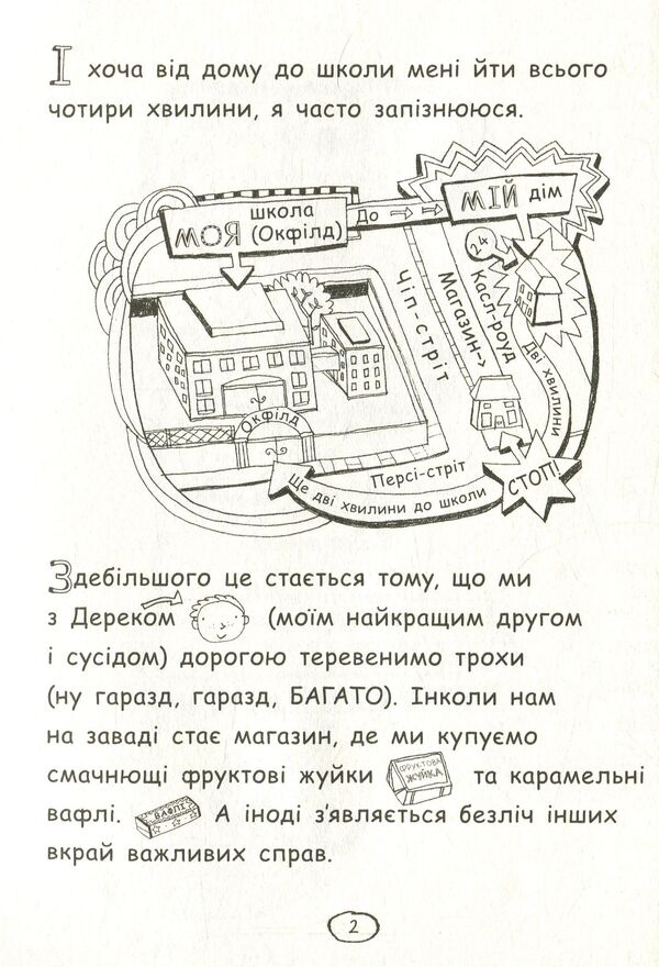 Tom Gates. Book 1. The wonderful world of Tom Gates / Том Гейтс. Книга 1. Чудовий світ Тома Гейтса Лиз Пичон 978-617-09-3293-8-5