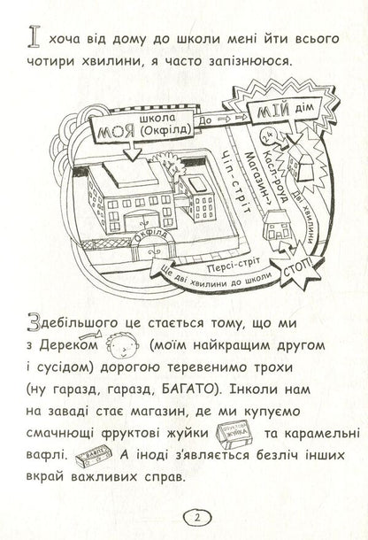 Tom Gates. Book 1. The wonderful world of Tom Gates / Том Гейтс. Книга 1. Чудовий світ Тома Гейтса Лиз Пичон 978-617-09-3293-8-5