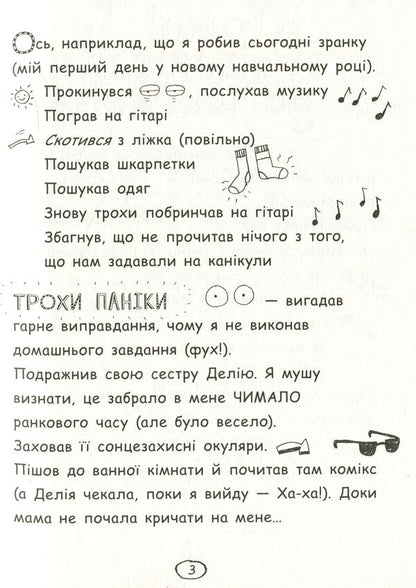 Tom Gates. Book 1. The wonderful world of Tom Gates / Том Гейтс. Книга 1. Чудовий світ Тома Гейтса Лиз Пичон 978-617-09-3293-8-6