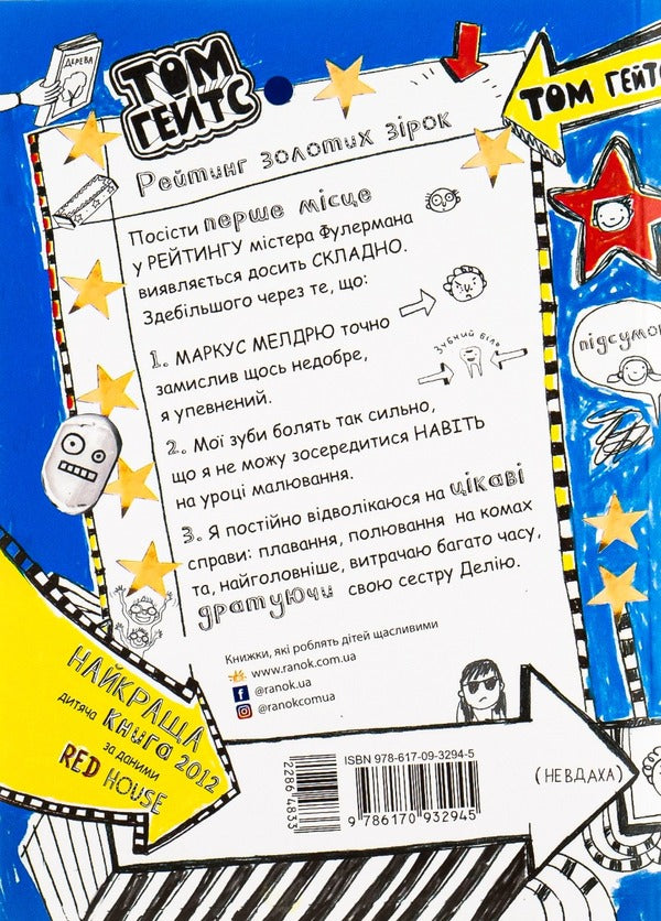 Tom Gates. Book 2. Great excuses (and other useful things) / Том Гейтс. Книга 2. Чудові відмовки (та інші корисні штучки) Лиз Пичон 978-617-09-3294-5-3