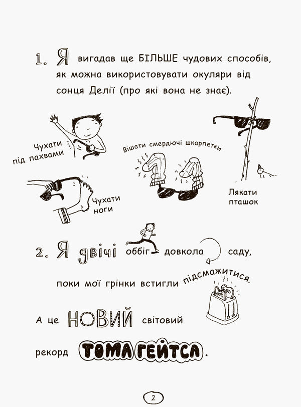 Tom Gates. Book 3. Everything is wonderful (I guess) / Том Гейтс. Книга 3. Усе дивовижно (мабуть) Лиз Пичон 978-617-09-3295-2-3