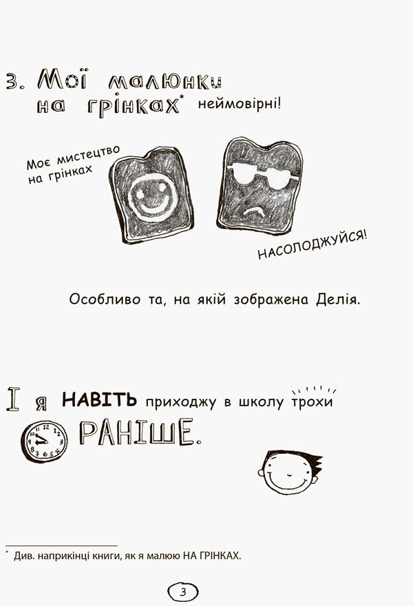 Tom Gates. Book 3. Everything is wonderful (I guess) / Том Гейтс. Книга 3. Усе дивовижно (мабуть) Лиз Пичон 978-617-09-3295-2-4