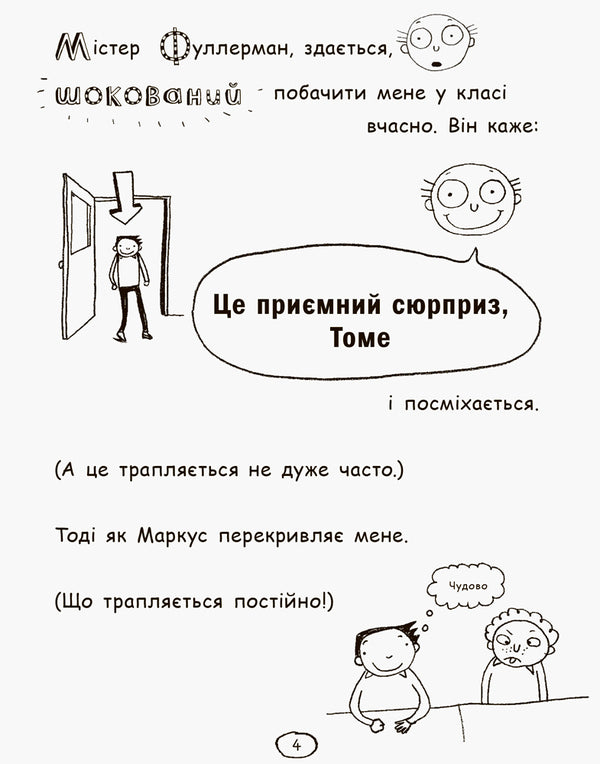 Tom Gates. Book 3. Everything is wonderful (I guess) / Том Гейтс. Книга 3. Усе дивовижно (мабуть) Лиз Пичон 978-617-09-3295-2-5