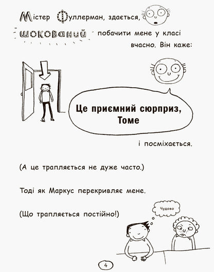 Tom Gates. Book 3. Everything is wonderful (I guess) / Том Гейтс. Книга 3. Усе дивовижно (мабуть) Лиз Пичон 978-617-09-3295-2-5