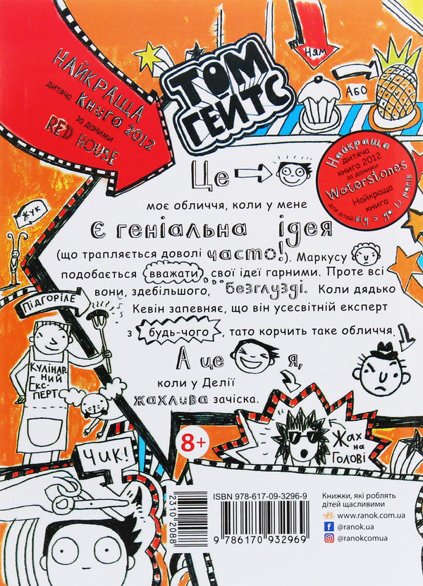 Tom Gates. Book 4. Brilliant ideas (mostly) / Том Гейтс. Книга 4. Геніальні ідеї (здебільшого) Лиз Пичон 978-617-09-3296-9-2