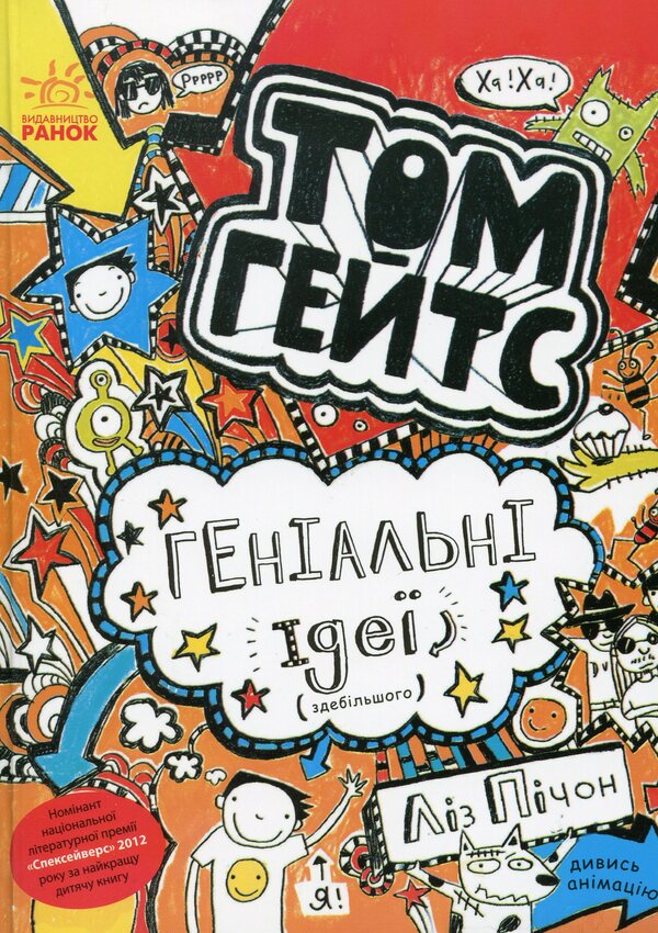 Tom Gates (Set Of 6 Books) / Том Гейтс (комплект із 6 книг) Liz Pichon / Ліз Пічон 9786170932938,9786170932952,9786170932945,9786170932969,9786170968890,9786170968906-6