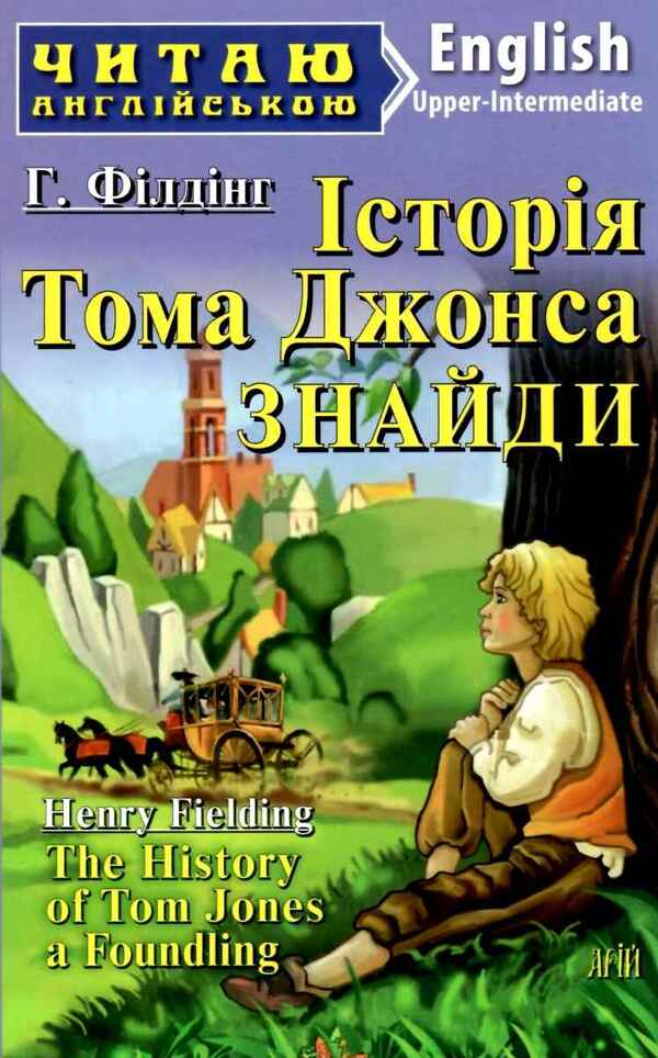 Tom Jones. Know / Історія Тома Джонса. Знайди Генри Филдинг 978-966-498-640-0-1