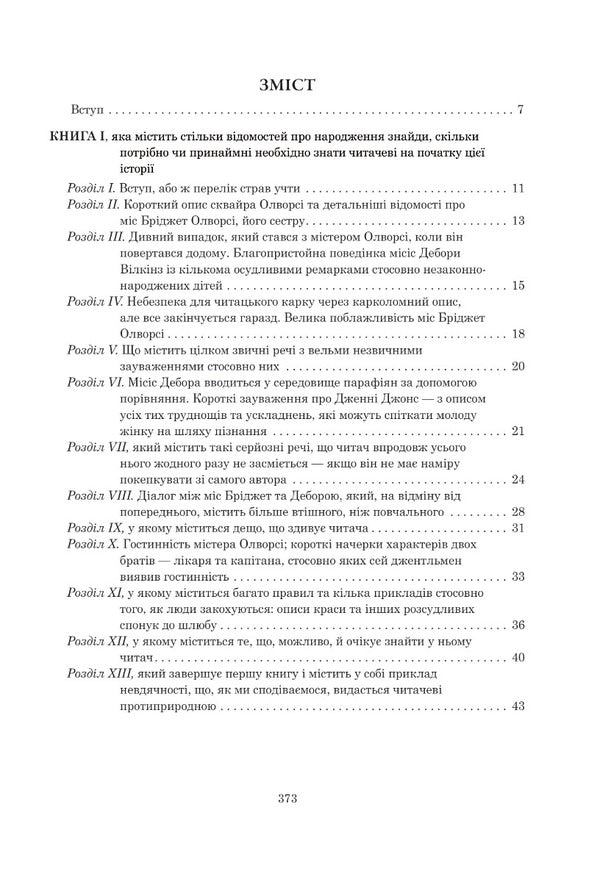 Tom Jones's Story, Find. Volume 1 / Історія Тома Джонса, знайди. Том 1 Henry Fielding / Генрі Філдінг 9789661068772-2