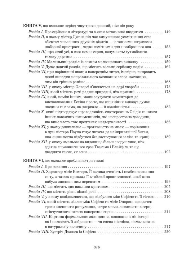 Tom Jones's Story, Find. Volume 1 / Історія Тома Джонса, знайди. Том 1 Henry Fielding / Генрі Філдінг 9789661068772-5