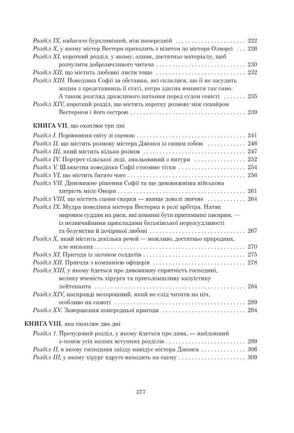 Tom Jones's Story, Find. Volume 1 / Історія Тома Джонса, знайди. Том 1 Henry Fielding / Генрі Філдінг 9789661068772-6