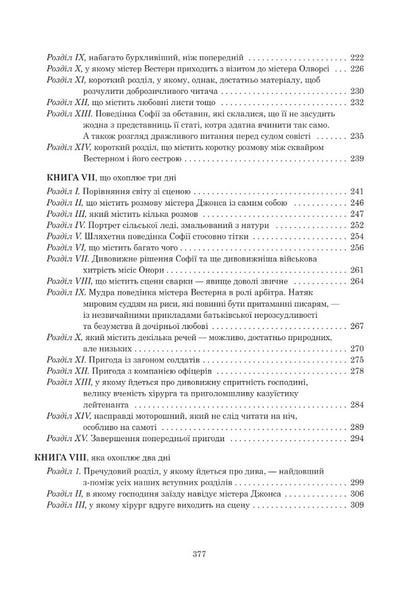 Tom Jones's Story, Find. Volume 1 / Історія Тома Джонса, знайди. Том 1 Henry Fielding / Генрі Філдінг 9789661068772-6