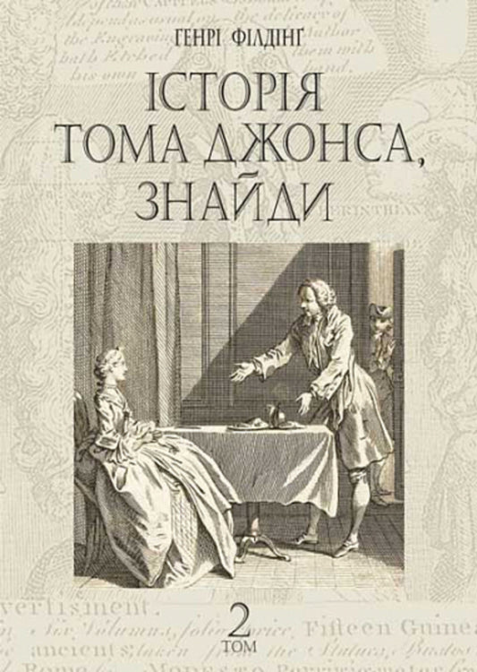 Tom Jones's story, find. Volume 2 / Історія Тома Джонса, знайди. Том 2 Генри Филдинг 978-966-10-6878-9-1