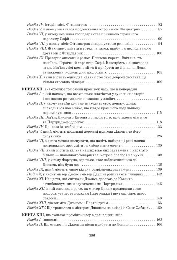 Tom Jones's story, find. Volume 2 / Історія Тома Джонса, знайди. Том 2 Генри Филдинг 978-966-10-6878-9-3