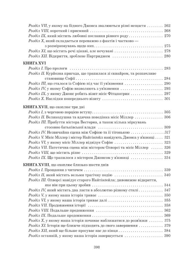 Tom Jones's story, find. Volume 2 / Історія Тома Джонса, знайди. Том 2 Генри Филдинг 978-966-10-6878-9-5