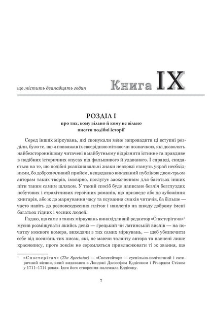 Tom Jones's story, find. Volume 2 / Історія Тома Джонса, знайди. Том 2 Генри Филдинг 978-966-10-6878-9-6