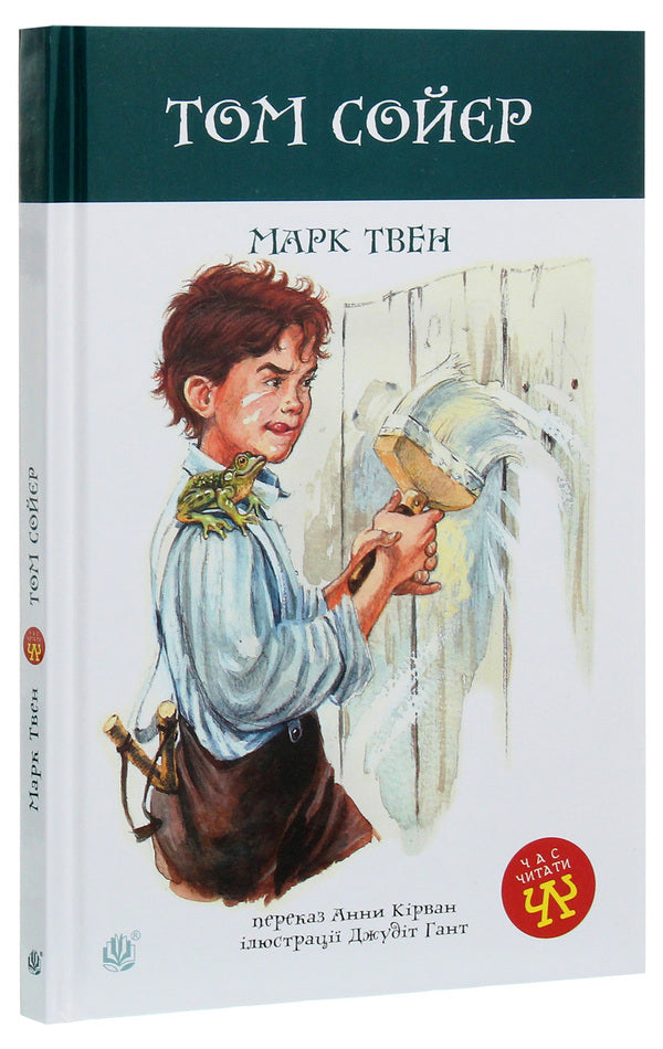 Tom Sawyer / Том Сойєр Марк Твен 978-966-10-6413-2-3