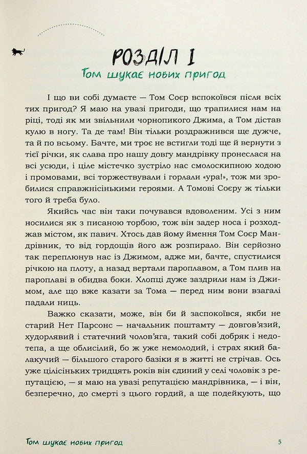 Tom Sawyer Abroad - Том Сор за кордоном Mark Twain - Марк Твен 9786179503443-4