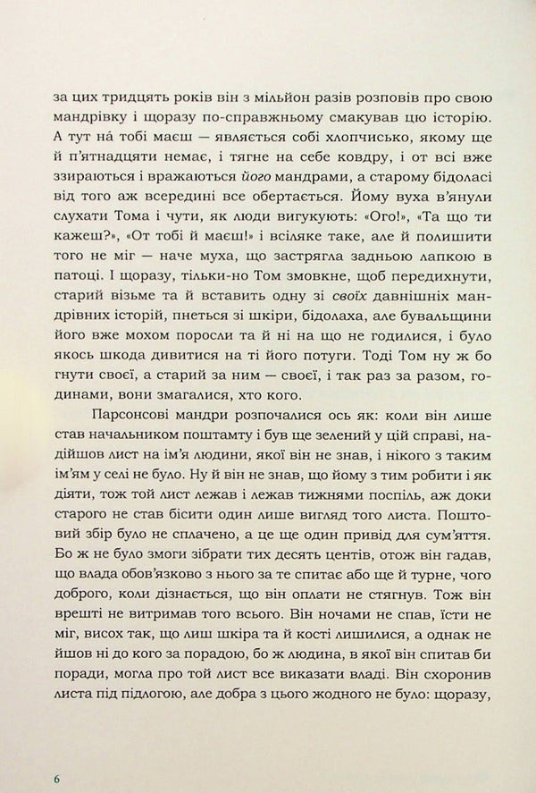 Tom Sawyer Abroad - Том Сор за кордоном Mark Twain - Марк Твен 9786179503443-5
