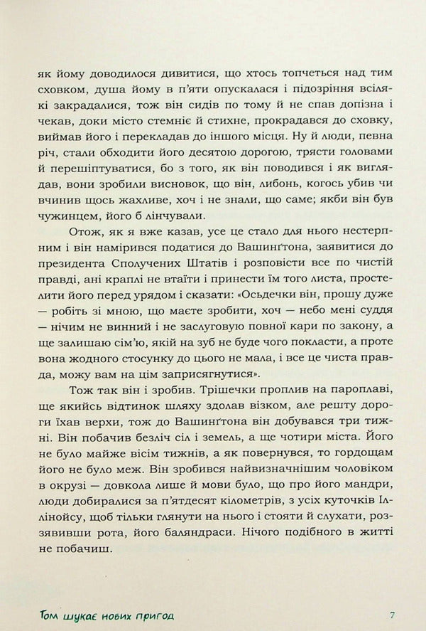 Tom Sawyer Abroad - Том Сор за кордоном Mark Twain - Марк Твен 9786179503443-6