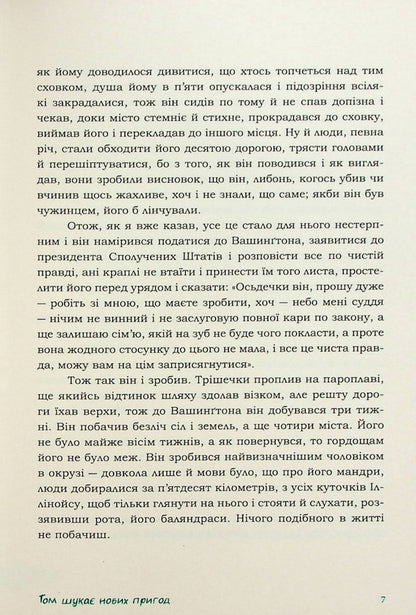 Tom Sawyer Abroad - Том Сор за кордоном Mark Twain - Марк Твен 9786179503443-6