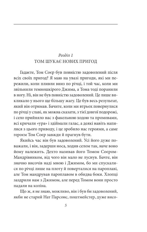 Tom Sawyer abroad. Tom Sawyer is a detective / Том Соєр за кордоном. Том Соєр — детектив Марк Твен 978-617-551-306-4-5