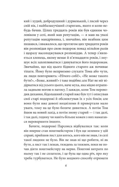 Tom Sawyer abroad. Tom Sawyer is a detective / Том Соєр за кордоном. Том Соєр — детектив Марк Твен 978-617-551-306-4-6