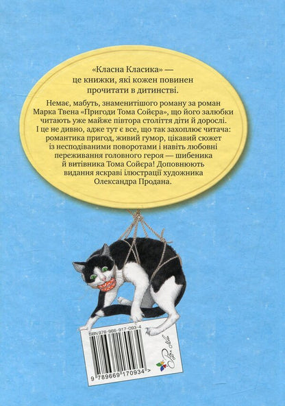 Tom Sawyer's Adventures / Пригоди Тома Сойєра Mark Twain / Марк Твен 9789669170934-2