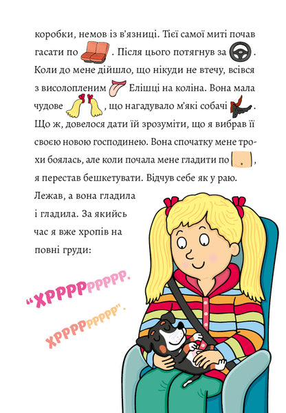 Tom the dog and how it all began / Песик Том і як все почалося Петр Шульц 978-966-944-142-3-3