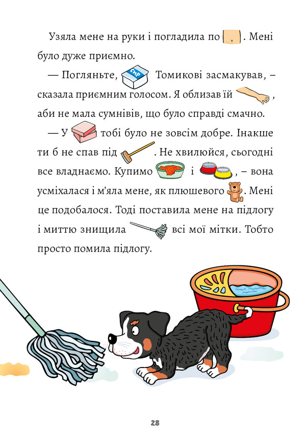 Tom the dog and how it all began / Песик Том і як все почалося Петр Шульц 978-966-944-142-3-4