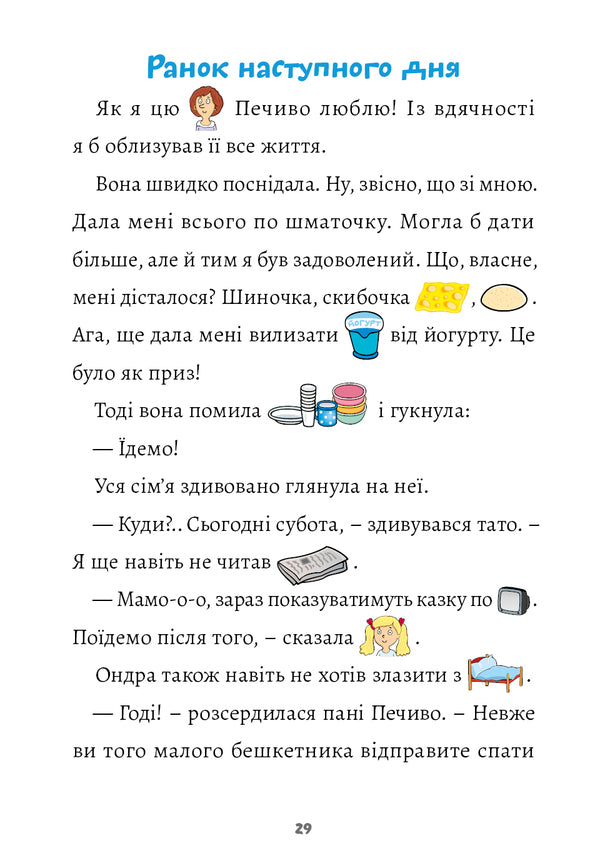 Tom the dog and how it all began / Песик Том і як все почалося Петр Шульц 978-966-944-142-3-5