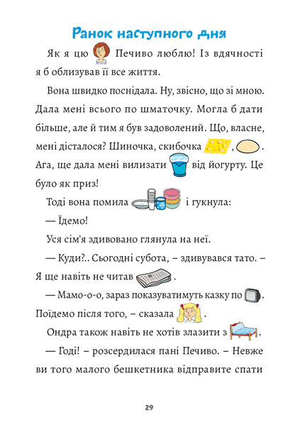 Tom the dog and how it all began / Песик Том і як все почалося Петр Шульц 978-966-944-142-3-5