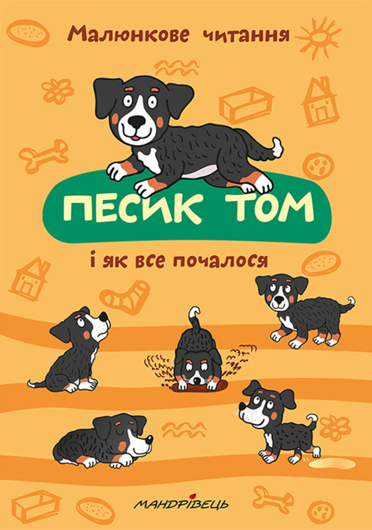Tom the dog and how it all began / Песик Том і як все почалося Петр Шульц 978-966-944-203-1-1