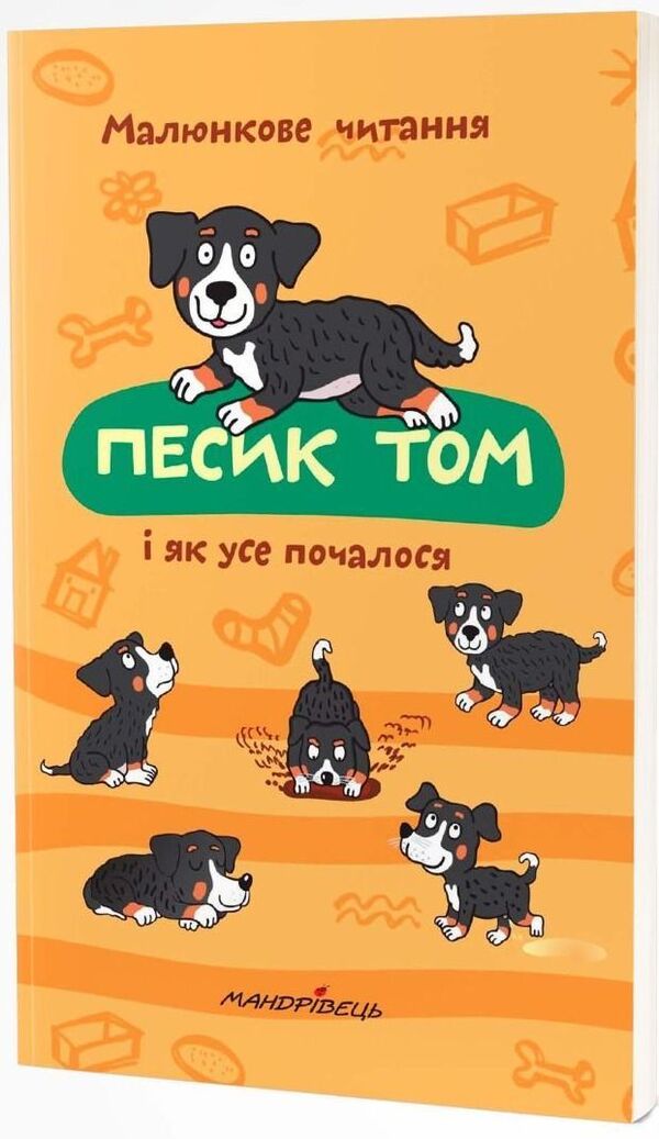 Tom the dog and how it all began / Песик Том і як усе почалося Петр Шульц 978-966-944-203-1-2