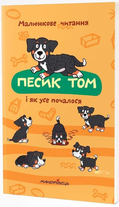 Tom the dog and how it all began / Песик Том і як усе почалося Петр Шульц 978-966-944-203-1-2